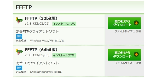 FFFTPのダウンロード