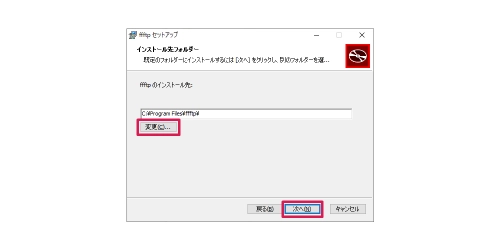 FFFTPのインストール(インストール先フォルダ選択)