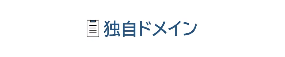 タイトル画像(独自ドメイン)