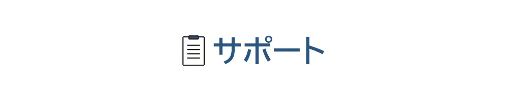 タイトル画像(サポート)
