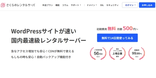 スクリーンショット画像(さくらのレンタルサーバー)