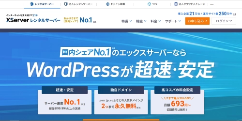 スクリーンショット画像(エックスサーバー)
