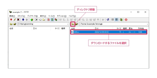 ダウンロードするファイルの選択