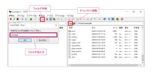 FFFTPでディレクトリを作成